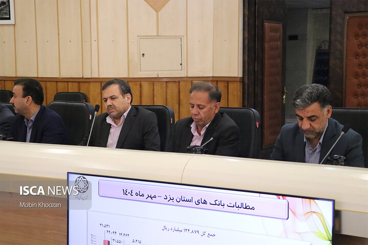 شورای هماهنگی بانک‌های استان یزد با حضور نمایندگان مردم استان یزد