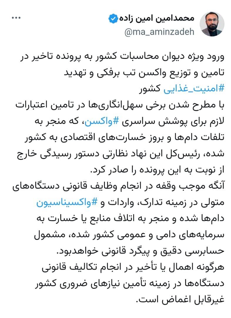 پرونده تأخیر واکسن تب برفکی روی میز دیوان محاسبات