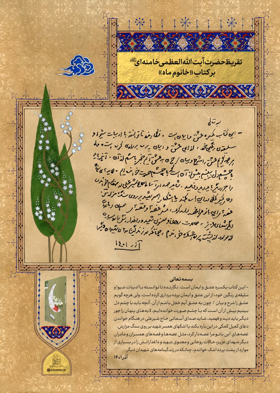 متن و حاشیه بیست و یکمین پاسداشت ادبیات جهاد و مقاومت/ تقریظ رهبری بر سه کتاب روایت زنانه از جنگ