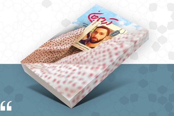 «آرام جان» به چاپ یازدهم رسید