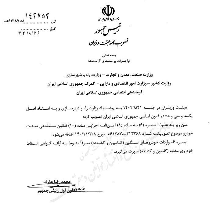 شرط جدید واردات خودروهای سنگین اعلام شد + سند