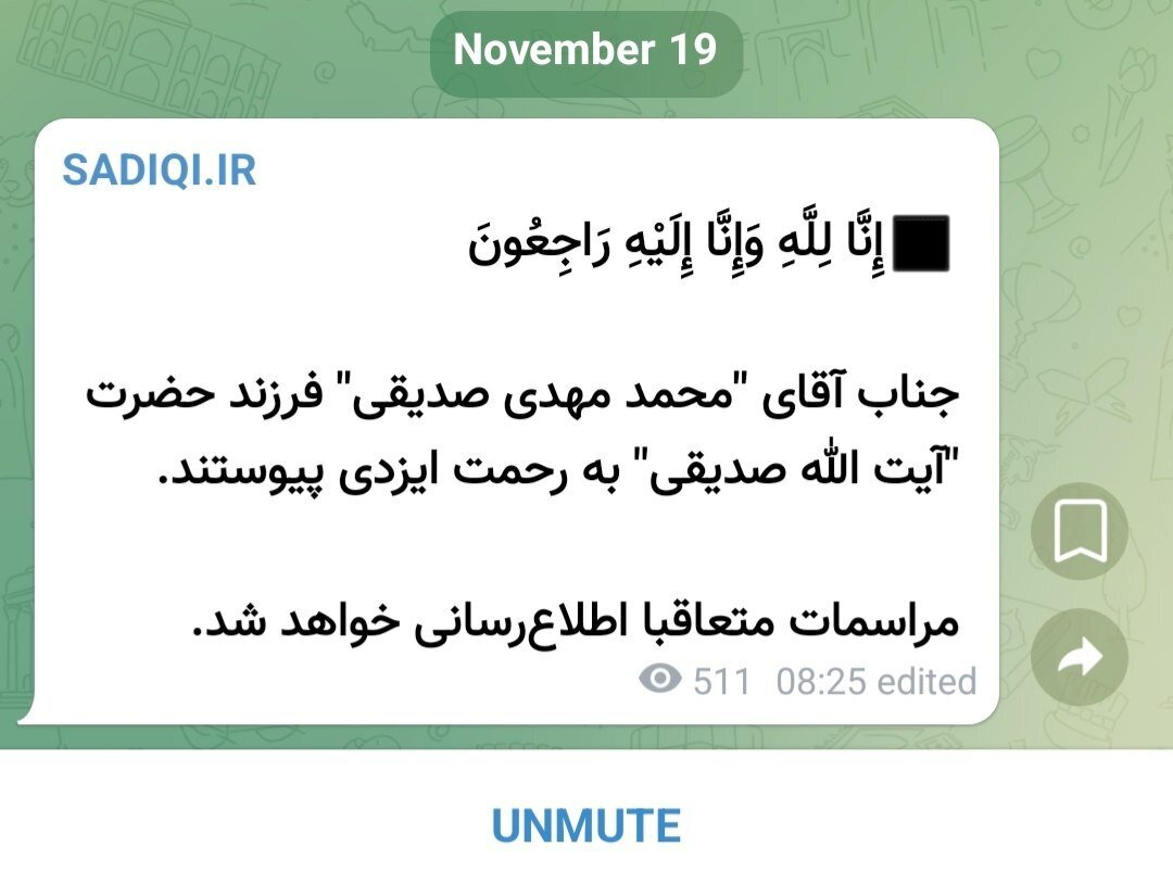 فرزند حجت‌الاسلام صدیقی درگذشت+ عکس