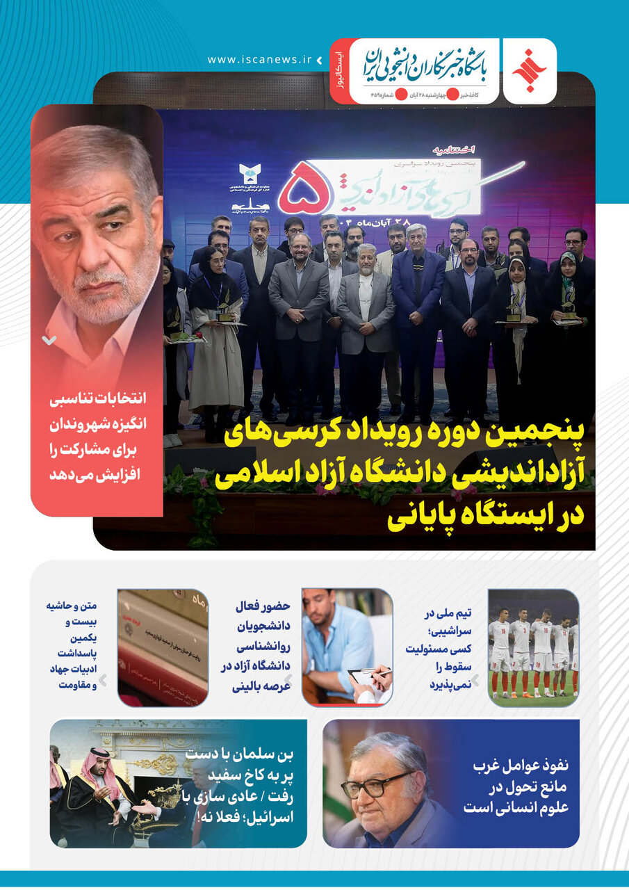 چهارصد و پنجاه و نهمین کاغذخبر ایسکانیوز منتشر شد
