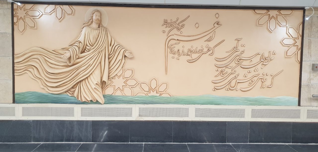 احترام به دین مسیحیت در عناصر و المانهای ایستگاه متروی «مریم مقدس»