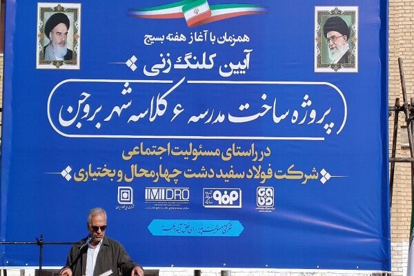 کلنگ ساخت مدرسه ۶ کلاسه در بروجن به زمین زده شد
