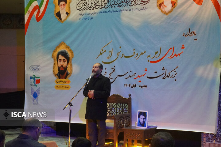 یادواره شهید دانشجو