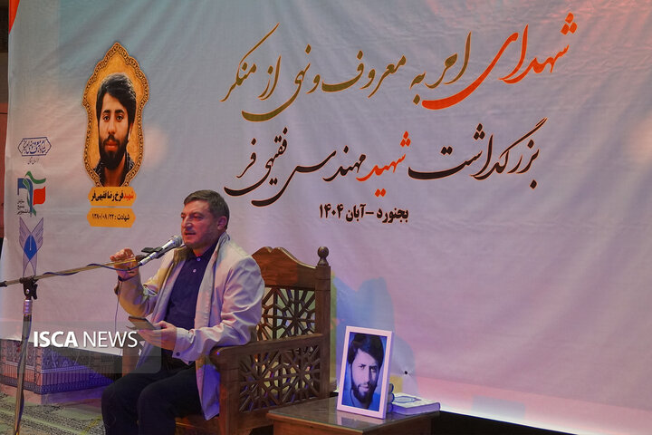 یادواره شهید دانشجو