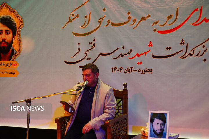 یادواره شهید دانشجو