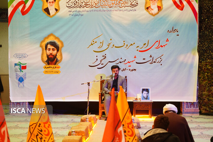 یادواره شهید دانشجو