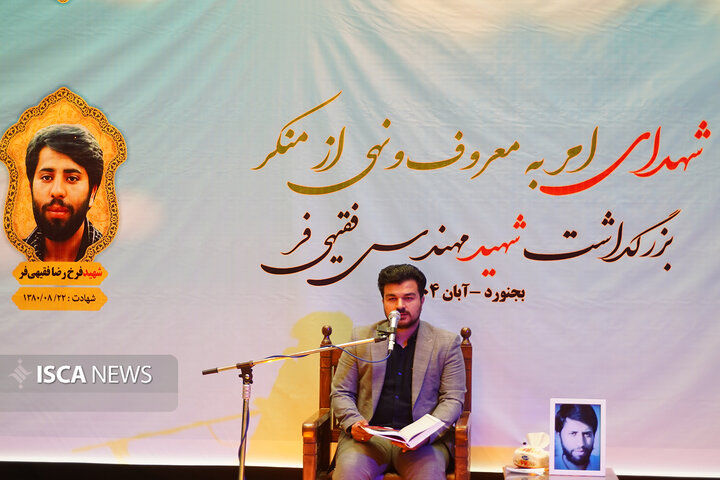 یادواره شهید دانشجو