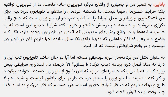 دست طلبکار باربد بابایی از صداوسیما/ خداحافظی پرحاشیه و برگشت بدون عذرخواهی