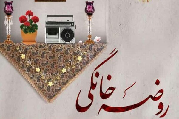 بزرگترین روضه خانگی تلویزیونی در «عصر خانواده» بزرگترین روضه خانگی تلویزیونی در «عصر خانواده»