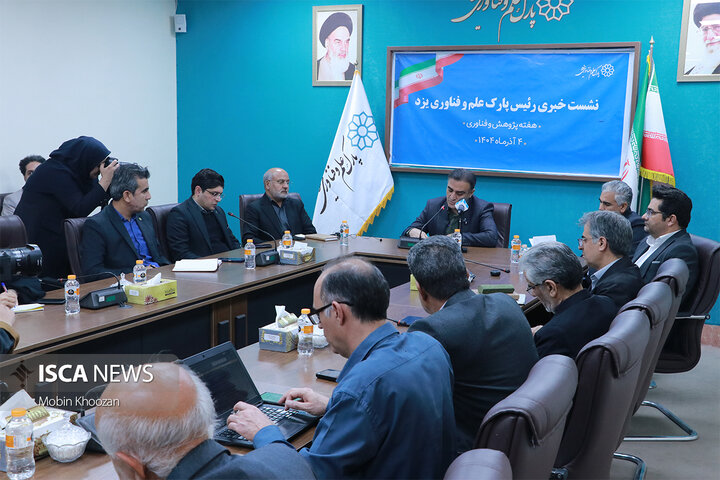 نشست خبری با رئیس پارک علم و فناوری یزد