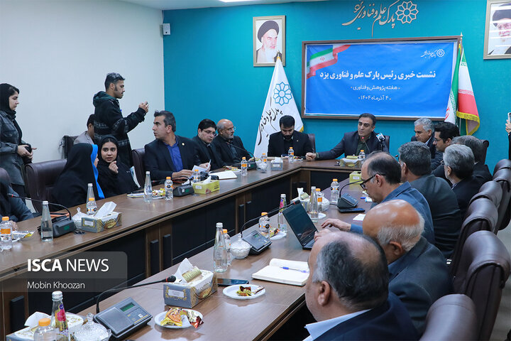 نشست خبری با رئیس پارک علم و فناوری یزد