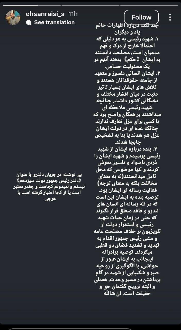 دفتر دولت سیزدهم جعلی است