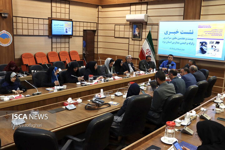 نشست خبری مدیران کل برگزار کننده بیست و هفتمین مانور سراسری زلزله مدارس استان یزد