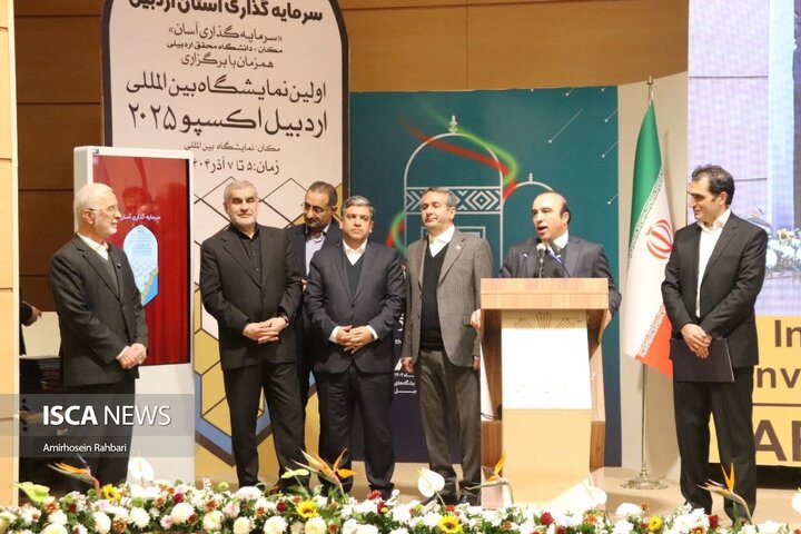 همایش بین المللی سرمایه گذاری در استان اردبیل