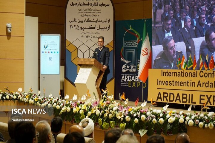 همایش بین المللی سرمایه گذاری در استان اردبیل