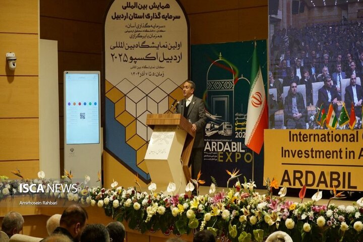 همایش بین المللی سرمایه گذاری در استان اردبیل