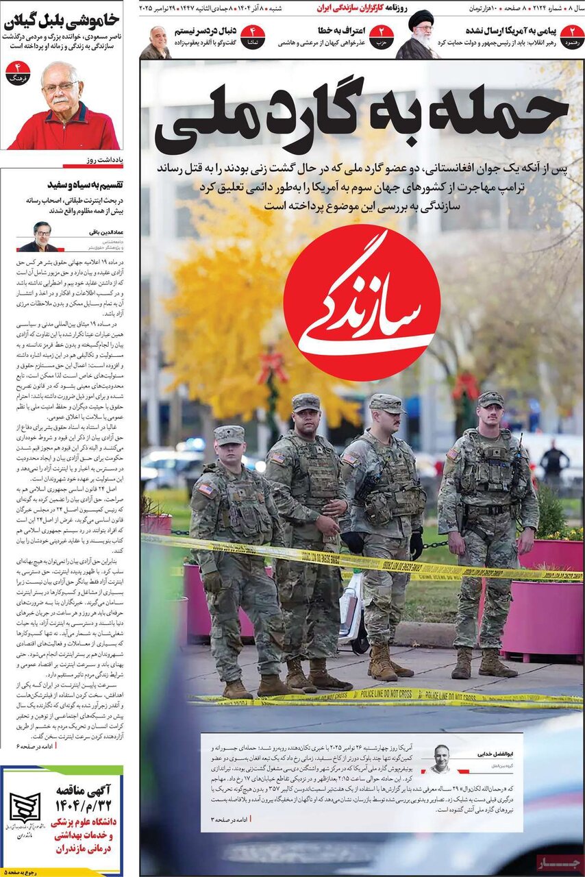 صفحه اول روزنامه‌های شنبه ۸ آذر ۱۴۰۴