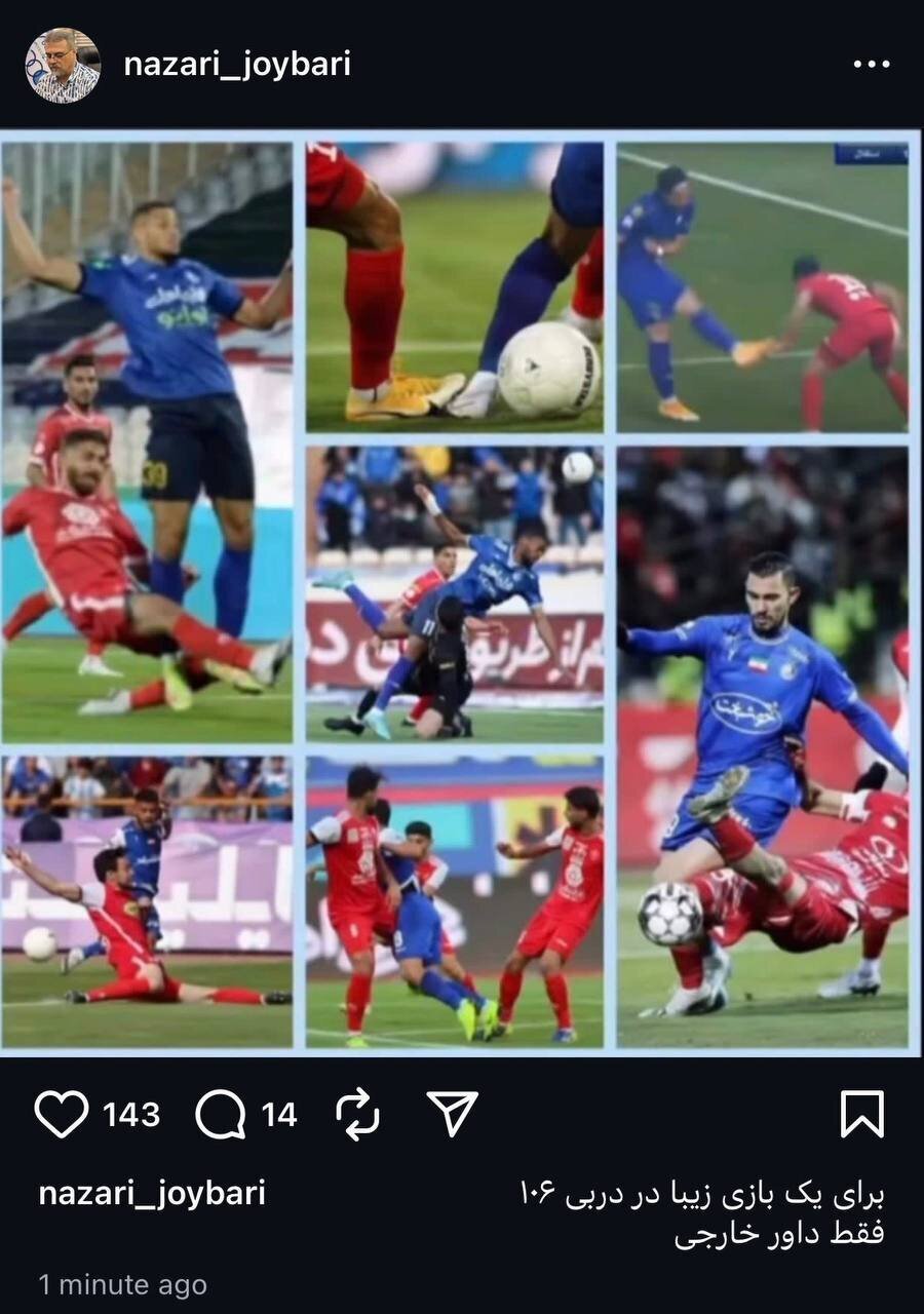 درخواست جنجالی استقلالی‌ها برای دربی + عکس