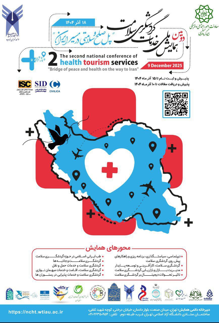 دانشگاه آزاد تهران غرب؛ بسترساز تحولات مؤثر در گردشگردی سلامت