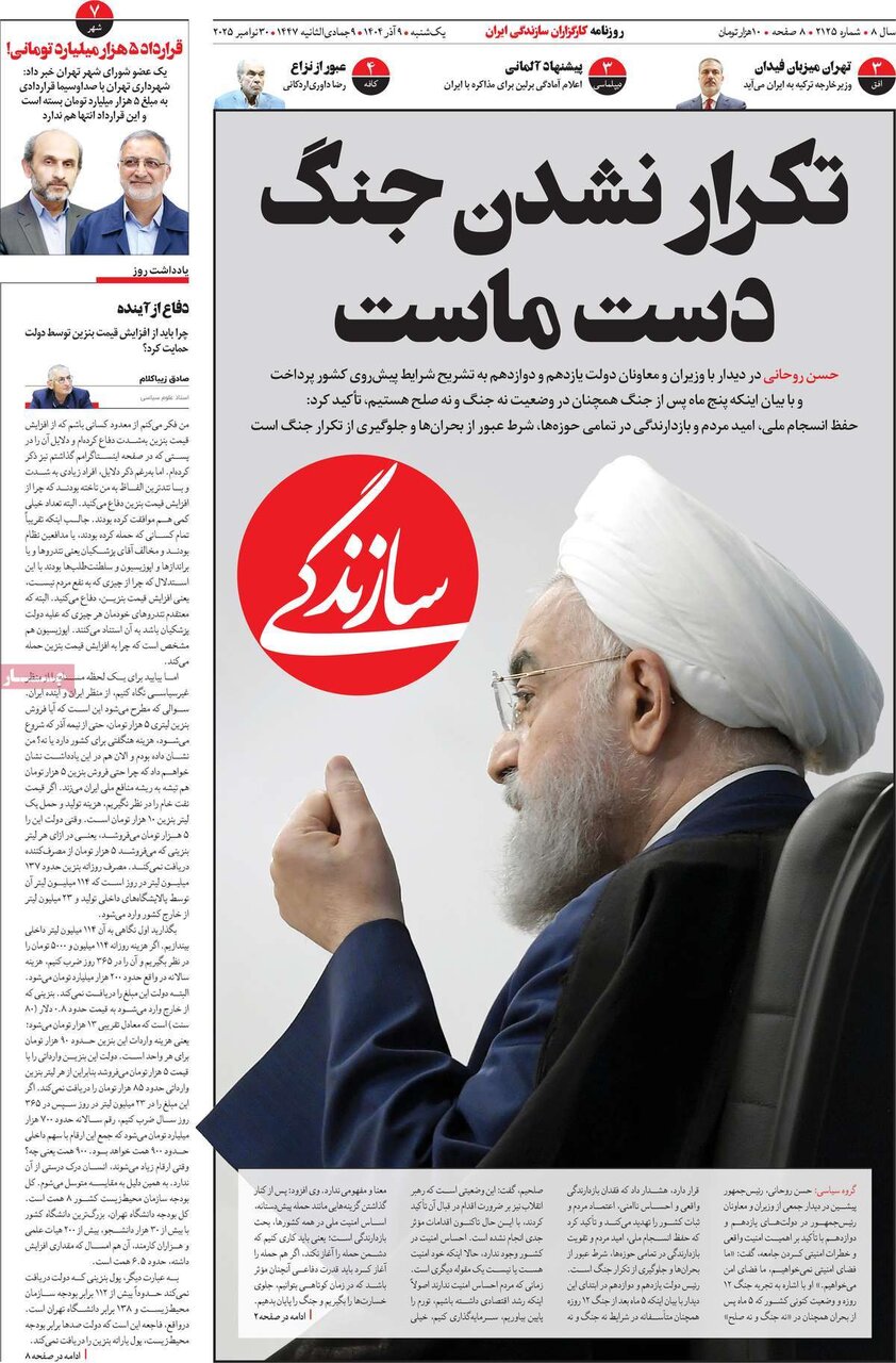 صفحه اول روزنامه‌های یکشنبه ۹ آذر ۱۴۰۴