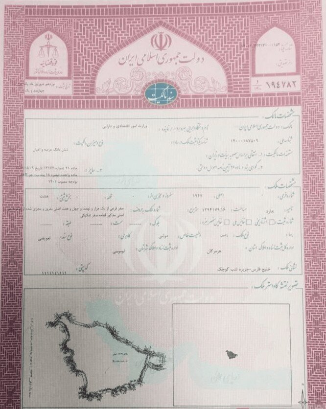 سند جزایر سهگانه صادر شد / ثبت رسمی جزایر خلیج فارس و پایان هرگونه ادعای بیاساس + عکس