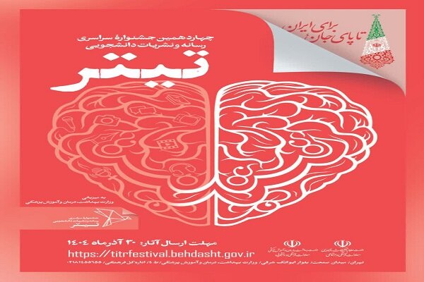 ارسال ۲۸۰۰ اثر به جشنواره سراسری تیتر ۱۴ تاکنون ارسال ۲۸۰۰ اثر به جشنواره سراسری تیتر ۱۴ تاکنون