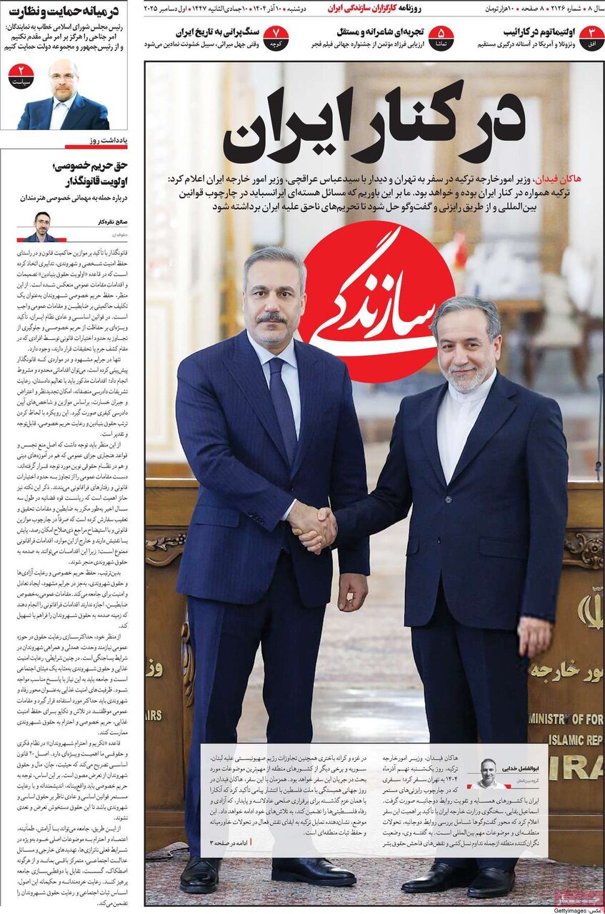 صفحه اول روزنامه‌های دوشنبه ۱۰ آذر ۱۴۰۴