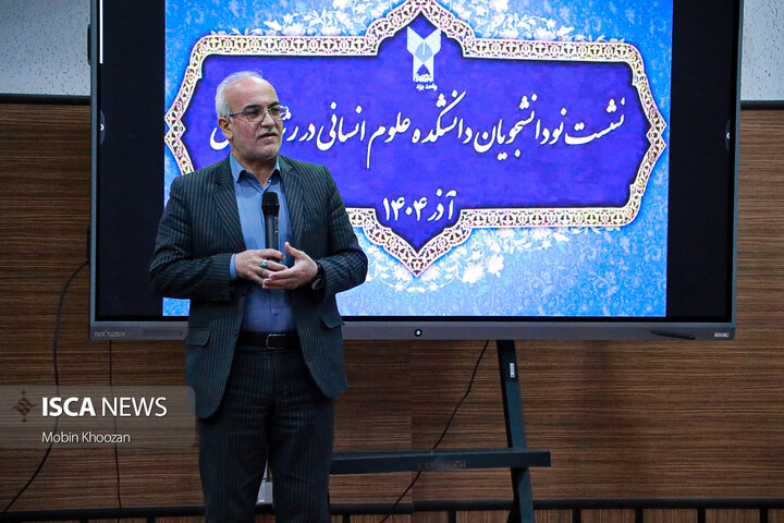 نشست آشنایی نودانشجویان رشته حقوق در دانشگاه آزاد اسلامی یزد