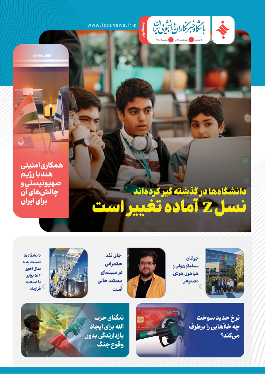 چهارصد و شصت و هشتمین کاغذخبر ایسکانیوز منتشر شد
