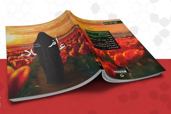 «ام علاء» به چاپ یازدهم رسید «ام علاء» به چاپ یازدهم رسید