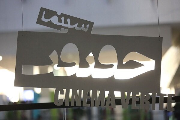 حضور مستندهای «سوره» و «نهضت» در جشنواره سینما حقیقت