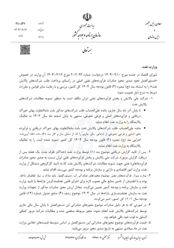 صادرات بنزین، گازوئیل و مازوت مجوز گرفت