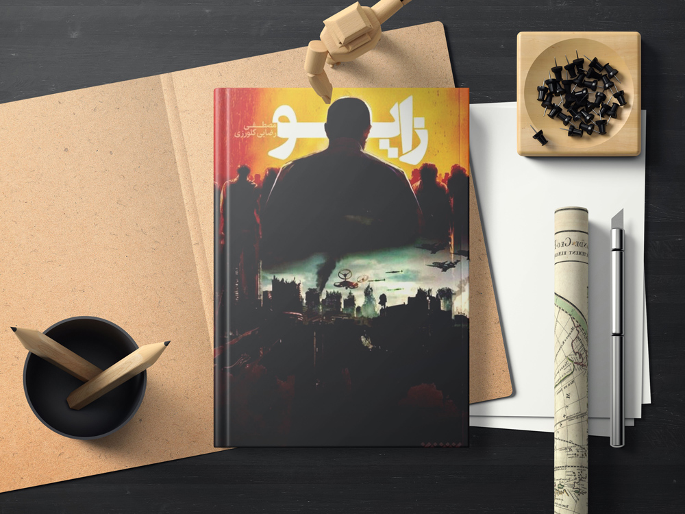 نویسنده یک پژوهشگر جدی است، نه یک میرزابنویس/ همه مسیر نویسندگی چالش است