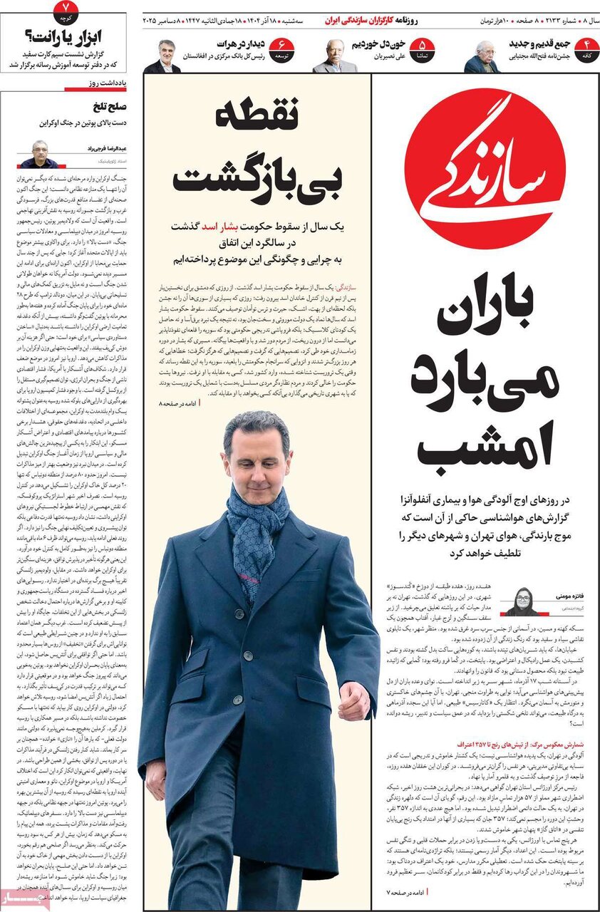 صفحه اول روزنامه‌های سه‌شنبه ۱۸ آذر ۱۴۰۴