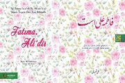 ترجمه ترکی فاطمه علی است منتشر شد