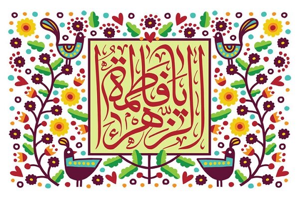 جشن میلاد حضرت زهرا (س) هیئت کجا برویم؟