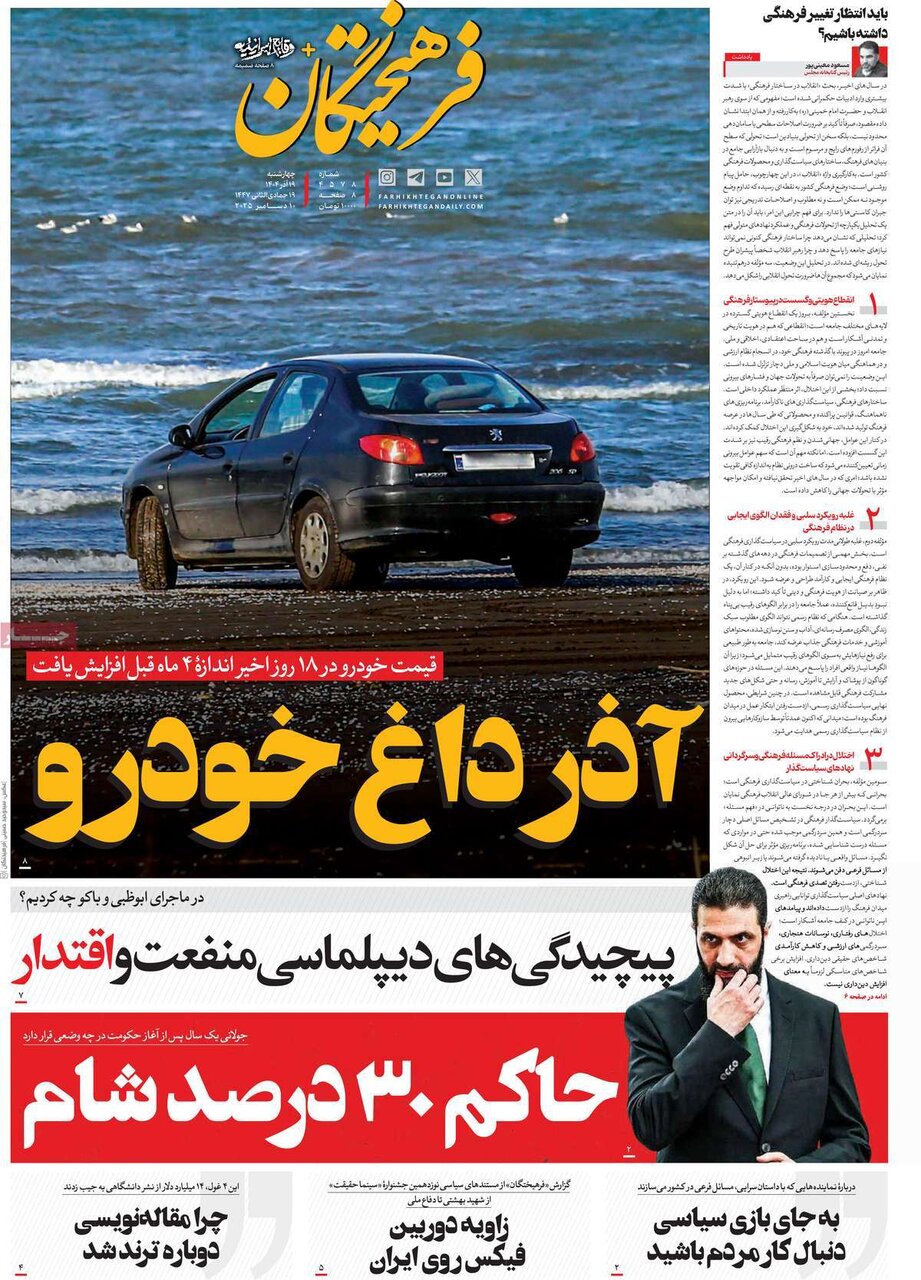 صفحه اول روزنامه‌های چهارشنبه ۱۹ آذر ۱۴۰۴