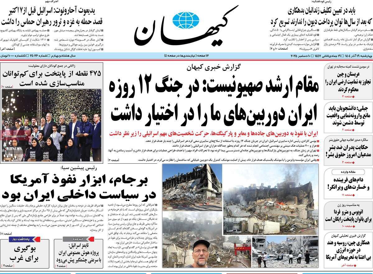 صفحه اول روزنامه‌های چهارشنبه ۱۹ آذر ۱۴۰۴