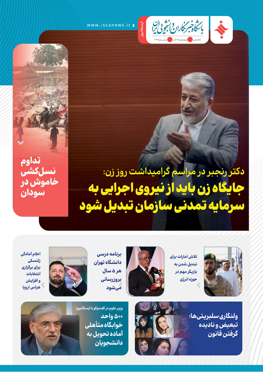 چهارصد و هفتاد و دومین کاغذخبر ایسکانیوز منتشر شد