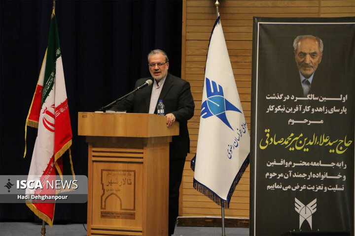 برگزاری یکمین سالگرد درگذشت نیکوکار کارآفرین (سیدعلاءالدین میرمحمد صادقی) در دانشگاه آزاد مشهد