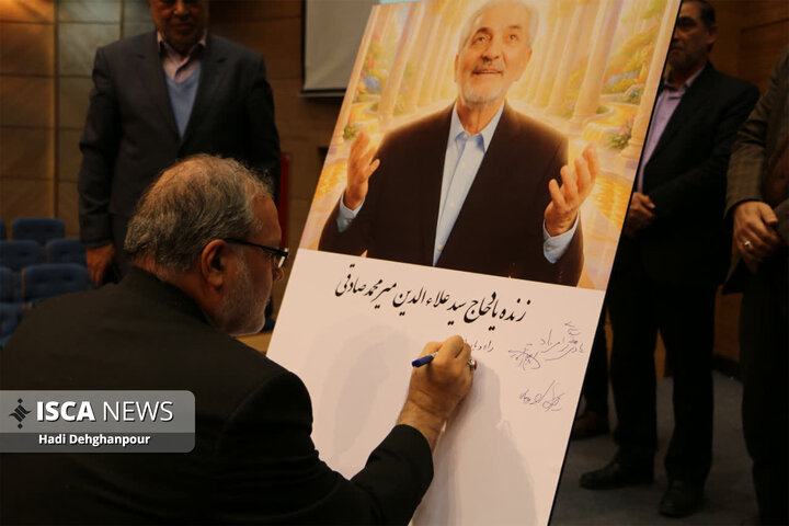 برگزاری یکمین سالگرد درگذشت نیکوکار کارآفرین (سیدعلاءالدین میرمحمد صادقی) در دانشگاه آزاد مشهد