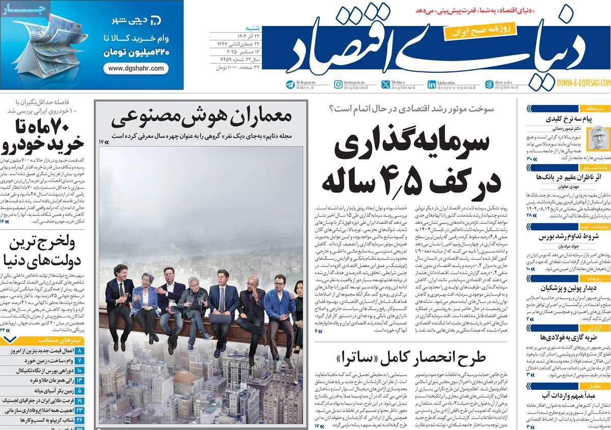 صفحه اول روزنامه‌های شنبه ۲۲ آذر ۱۴۰۴