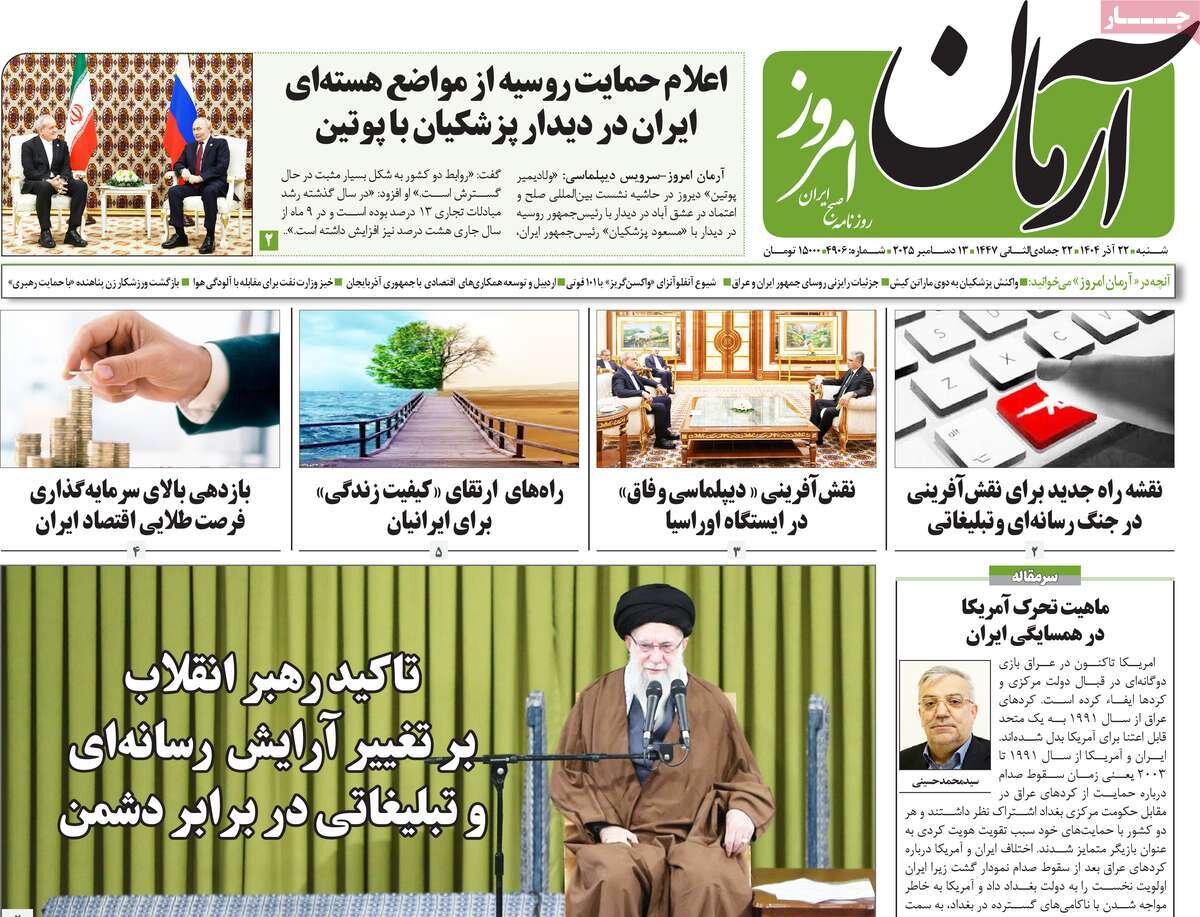 صفحه اول روزنامه‌های شنبه ۲۲ آذر ۱۴۰۴
