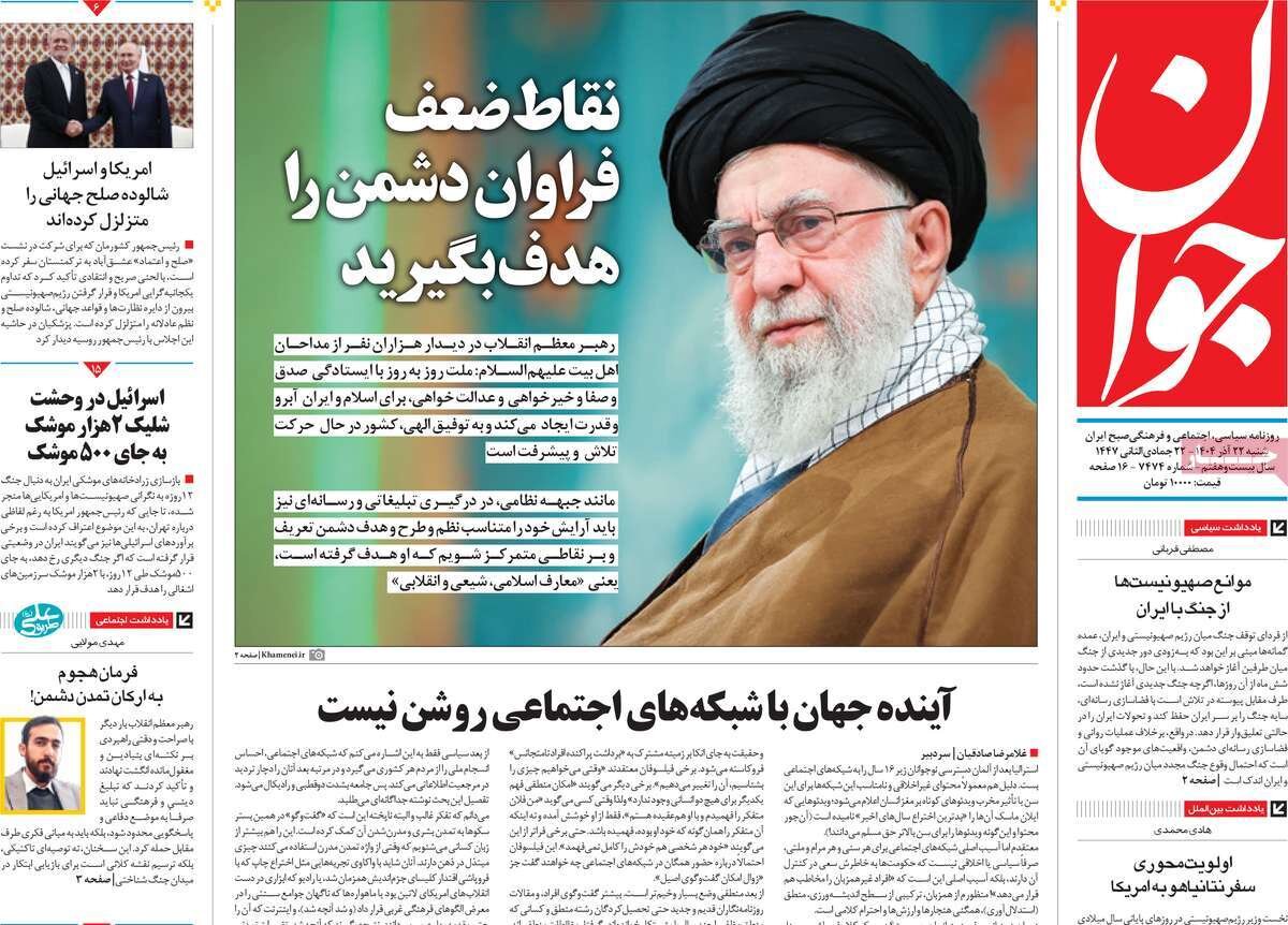 صفحه اول روزنامه‌های شنبه ۲۲ آذر ۱۴۰۴