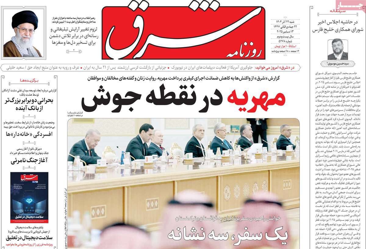 صفحه اول روزنامه‌های شنبه ۲۲ آذر ۱۴۰۴