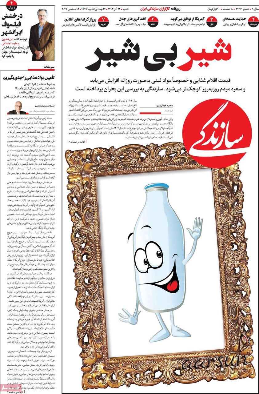 صفحه اول روزنامه‌های شنبه ۲۲ آذر ۱۴۰۴