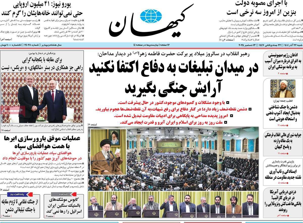 صفحه اول روزنامه‌های شنبه ۲۲ آذر ۱۴۰۴